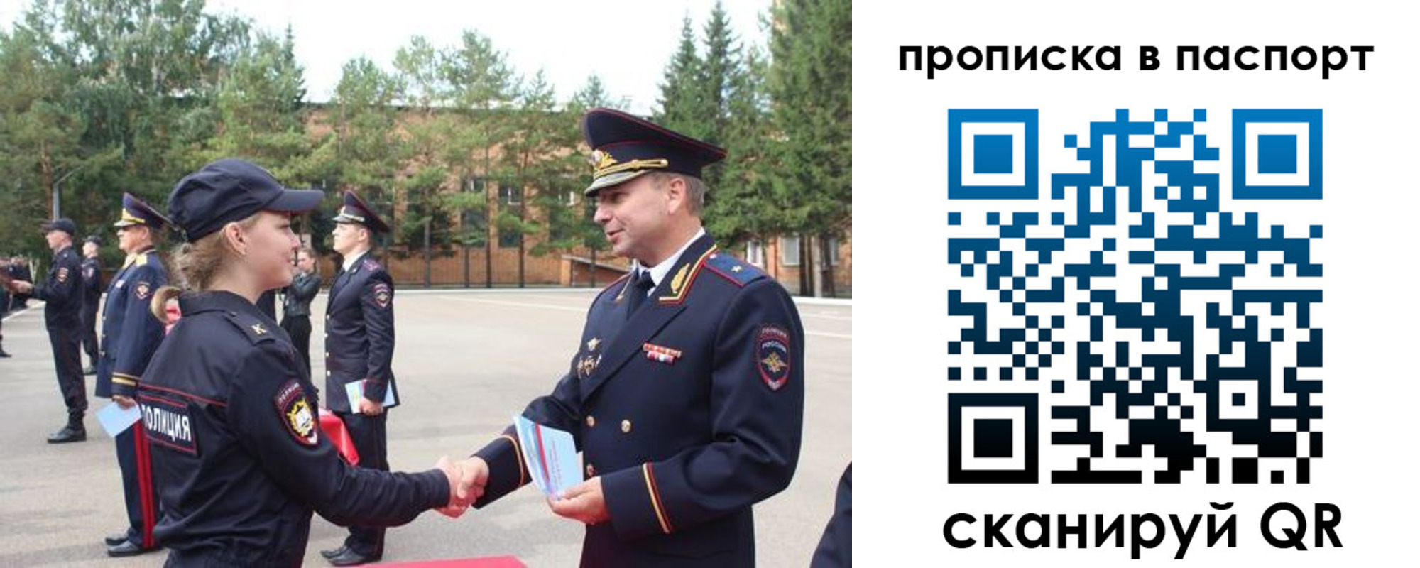 временная прописка в Чапаевске