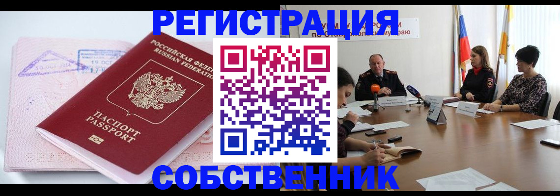 прописка 2025 в Чапаевске