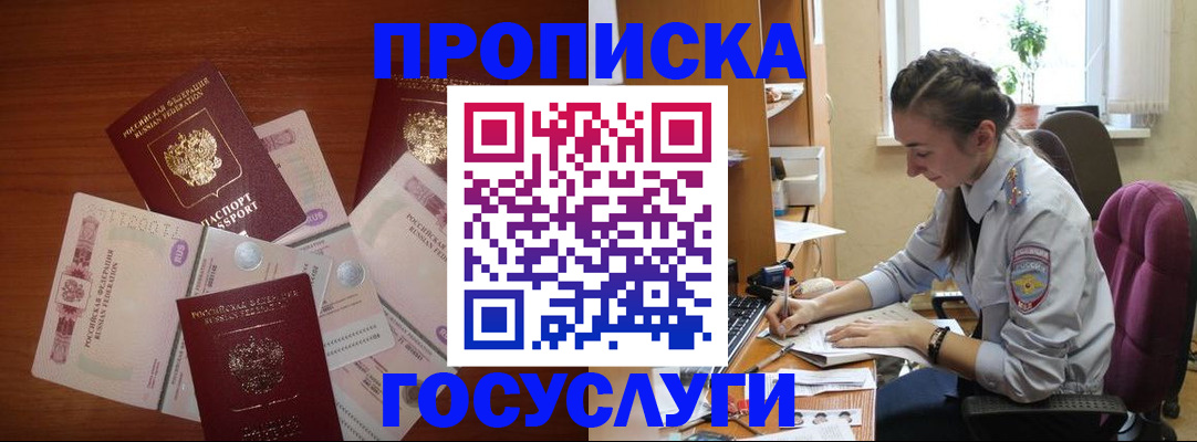 прописка в Чапаевске