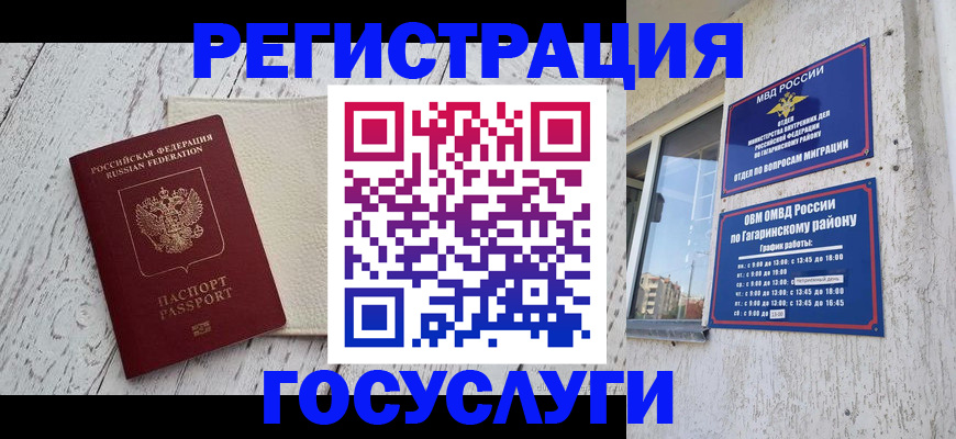 прописка для школы в Чапаевске