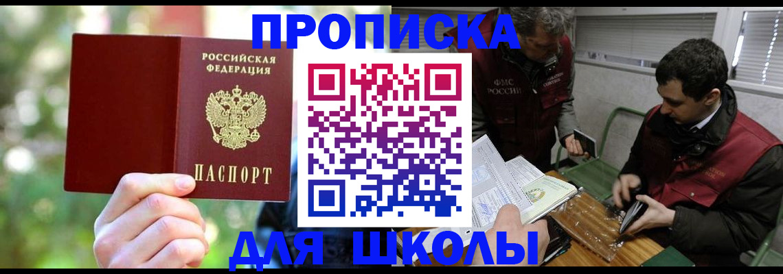 прописка законно в Чапаевске