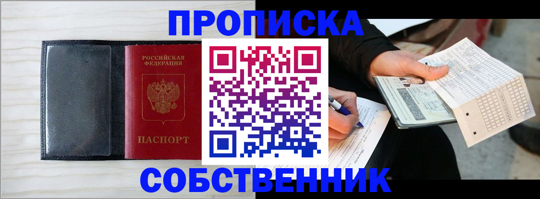 прописка поиск в Чапаевске