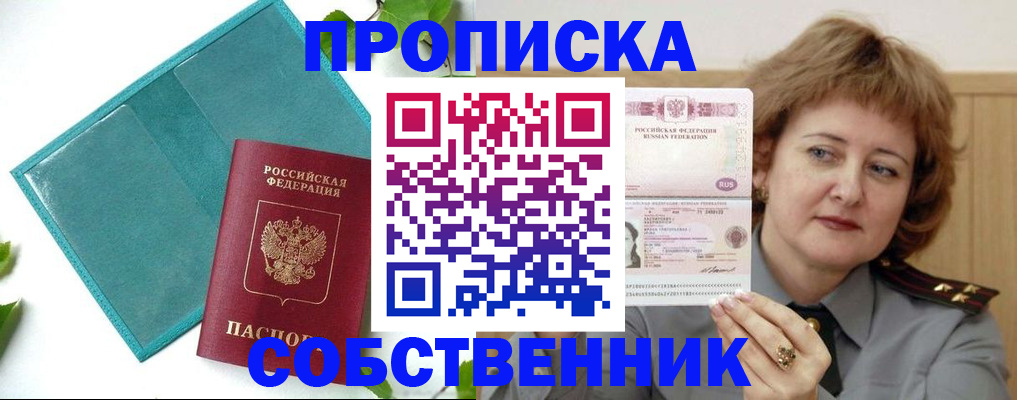 временная регистрация поиск в Чапаевске