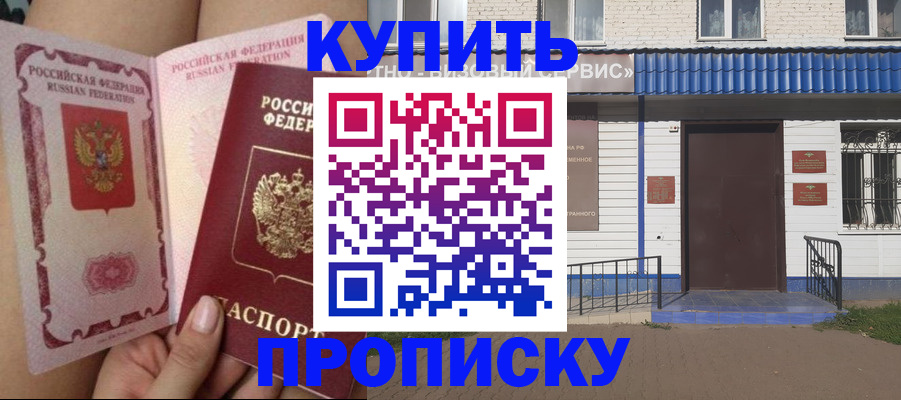 временная регистрация надежно в Чапаевске